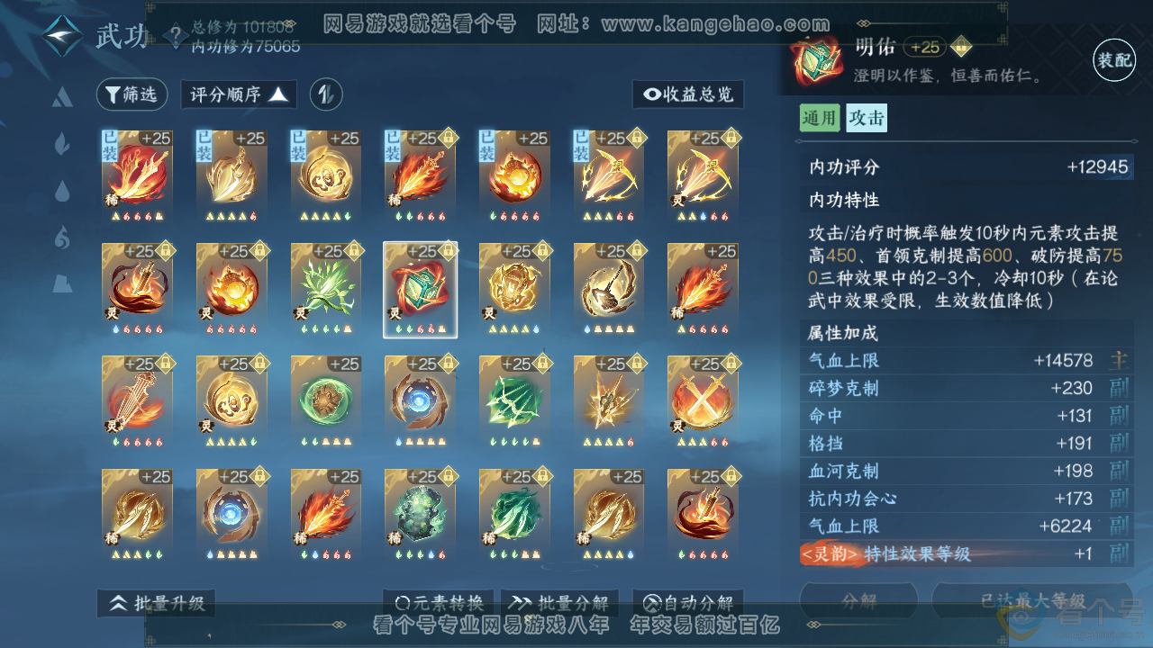 NSH312270逆水寒手游账号详情图37 NSH312270逆水寒手游账号详情图37
