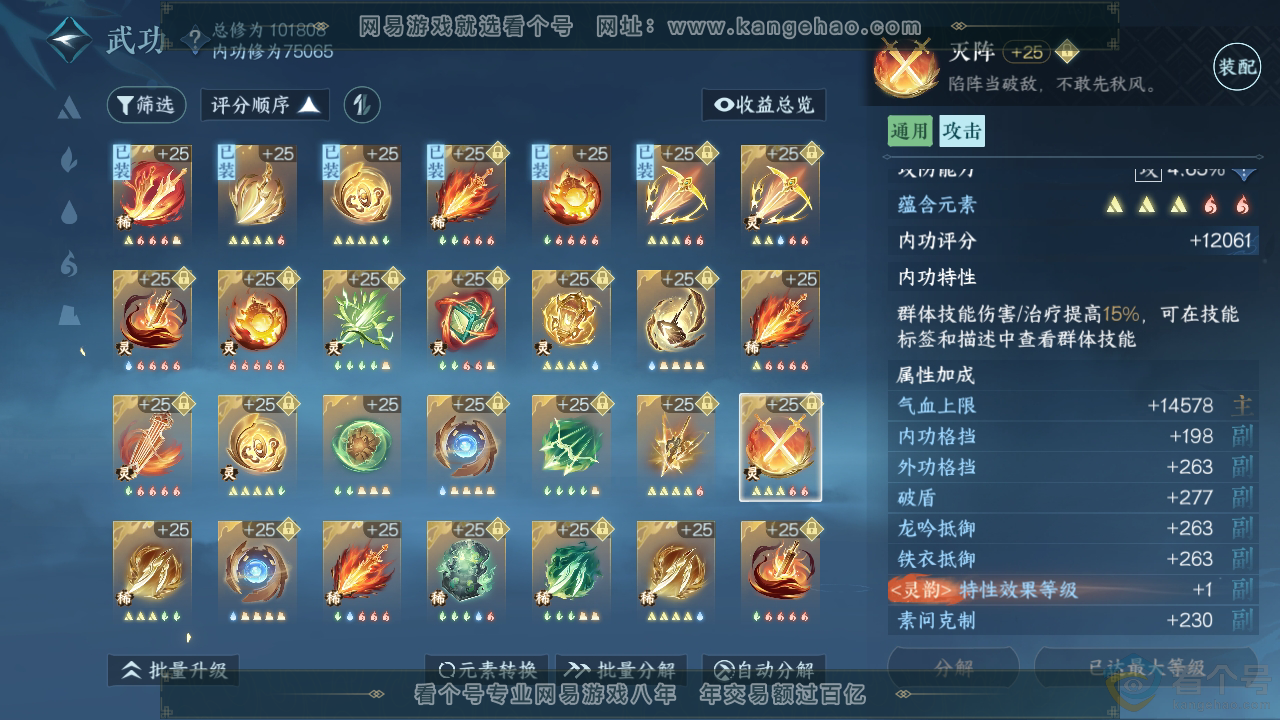 NSH312270逆水寒手游账号详情图41 NSH312270逆水寒手游账号详情图41