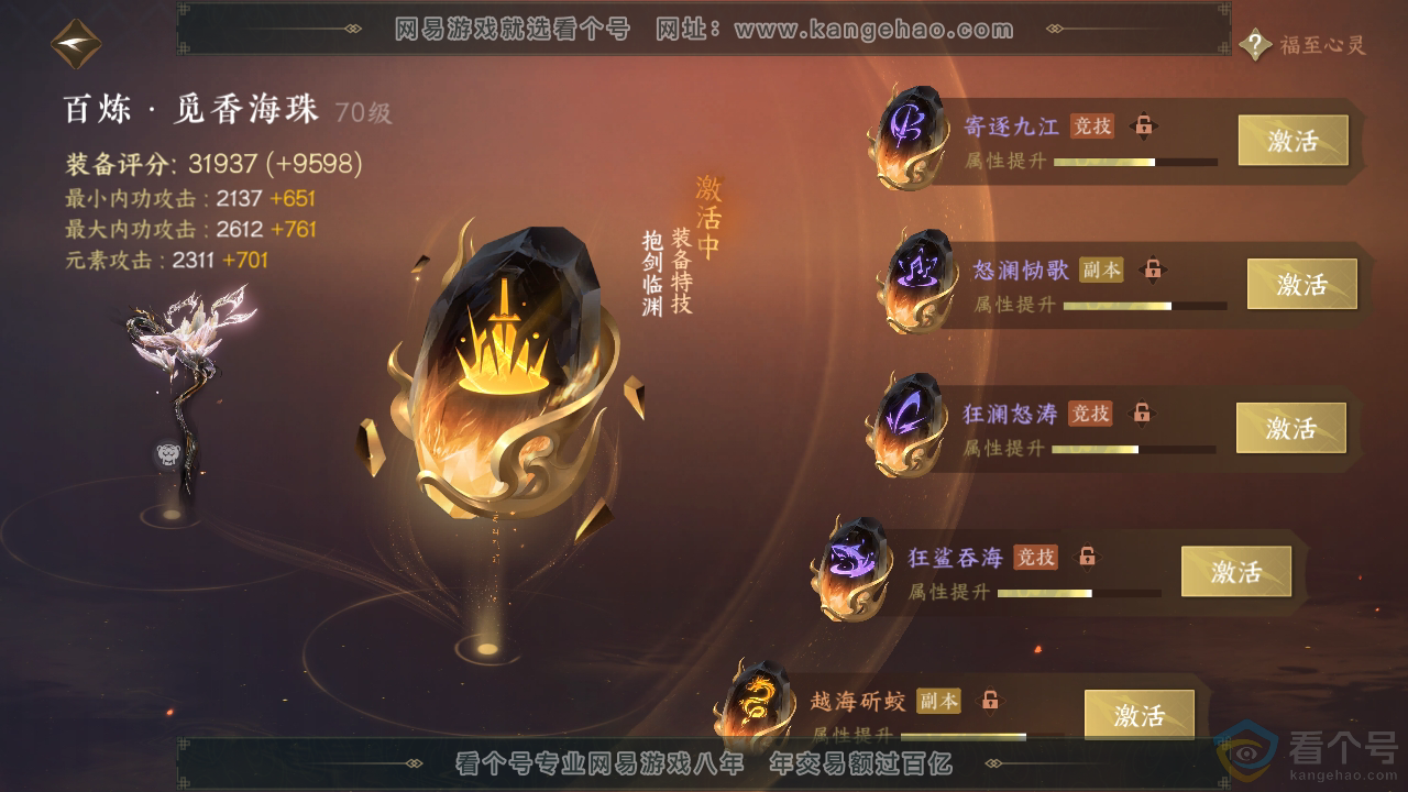 NSH312270逆水寒手游账号详情图42 NSH312270逆水寒手游账号详情图42