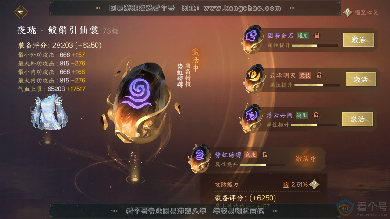 NSH312270逆水寒手游账号详情图47 NSH312270逆水寒手游账号详情图47