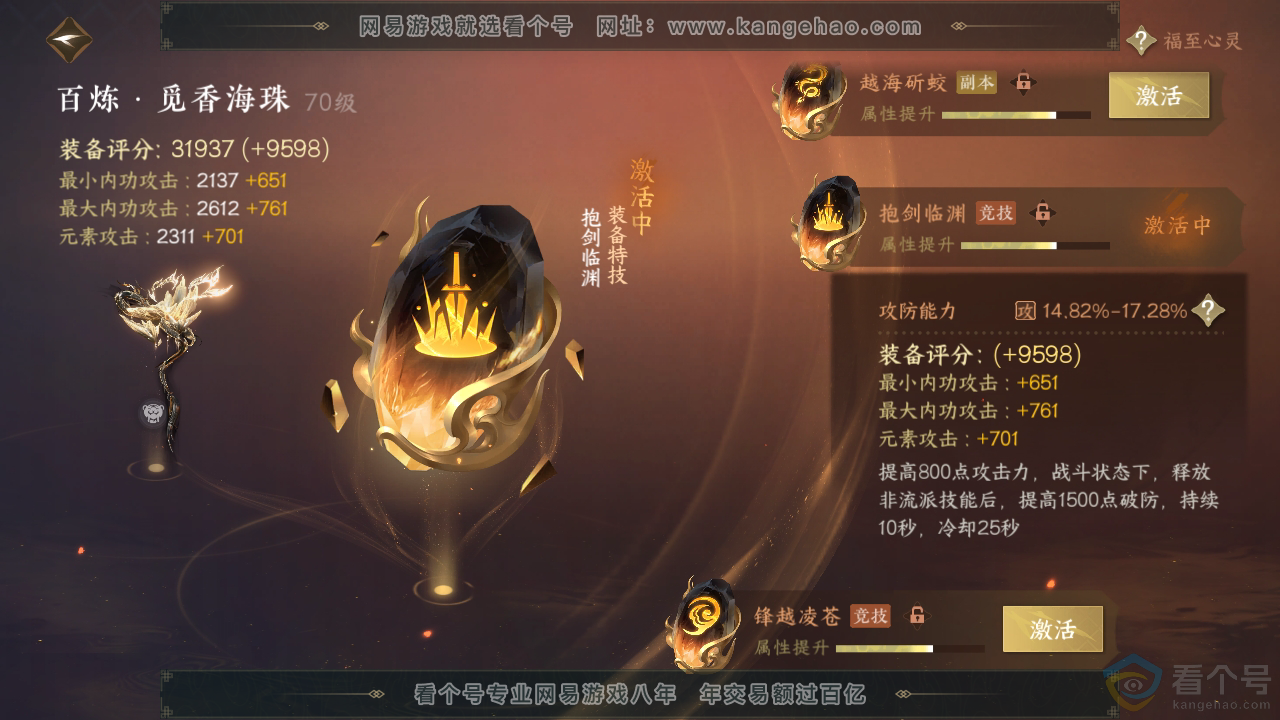 NSH312270逆水寒手游账号详情图43 NSH312270逆水寒手游账号详情图43
