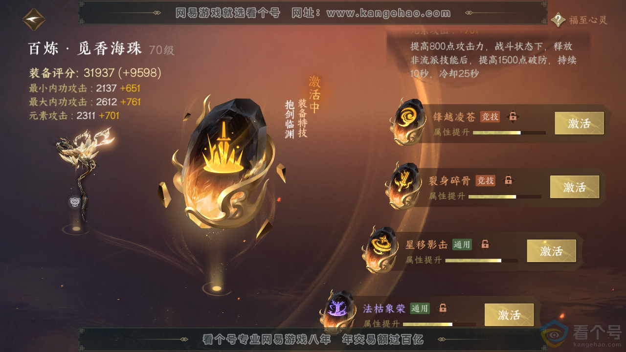NSH312270逆水寒手游账号详情图44 NSH312270逆水寒手游账号详情图44