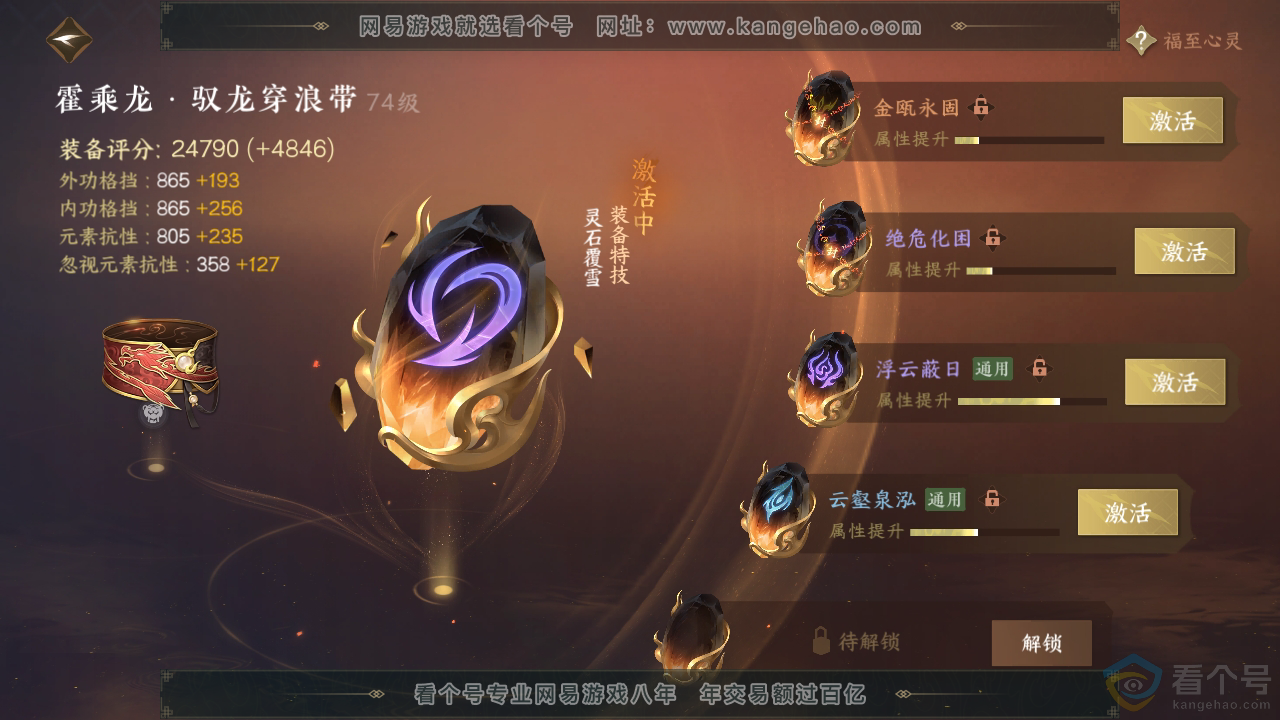 NSH312270逆水寒手游账号详情图50 NSH312270逆水寒手游账号详情图50