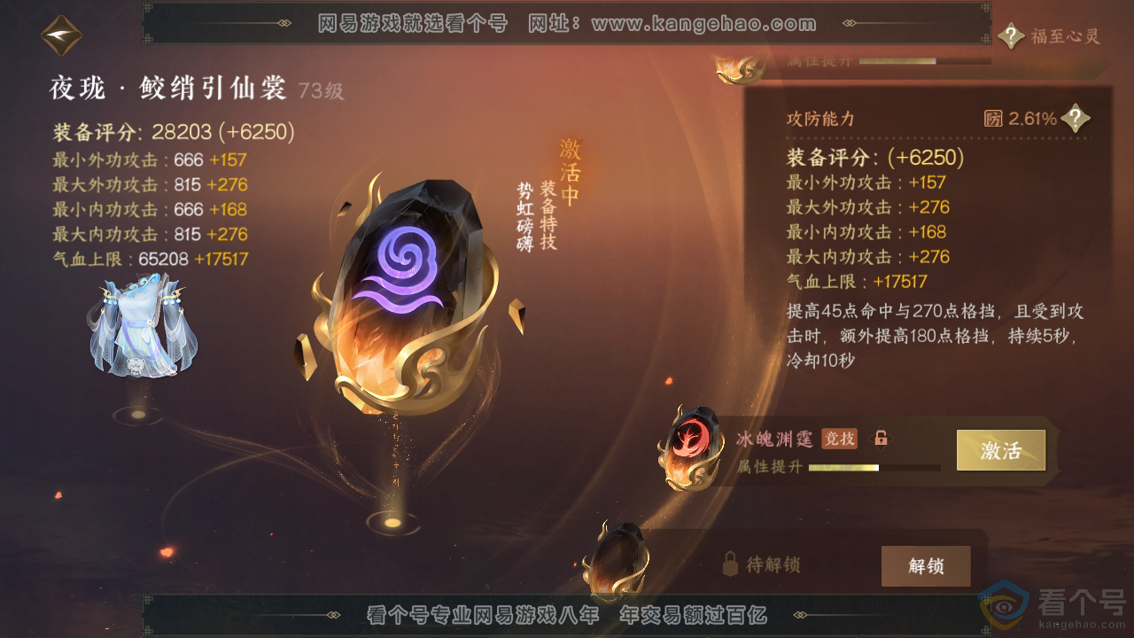 NSH312270逆水寒手游账号详情图48 NSH312270逆水寒手游账号详情图48