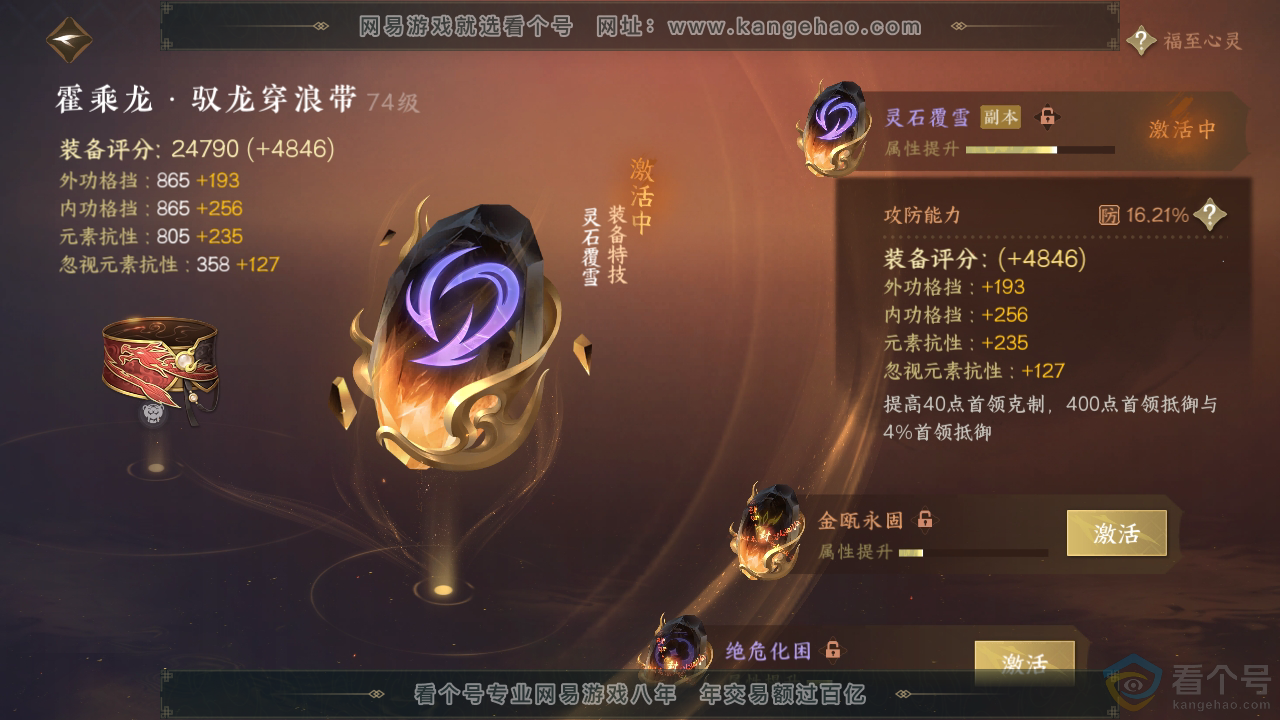 NSH312270逆水寒手游账号详情图49 NSH312270逆水寒手游账号详情图49