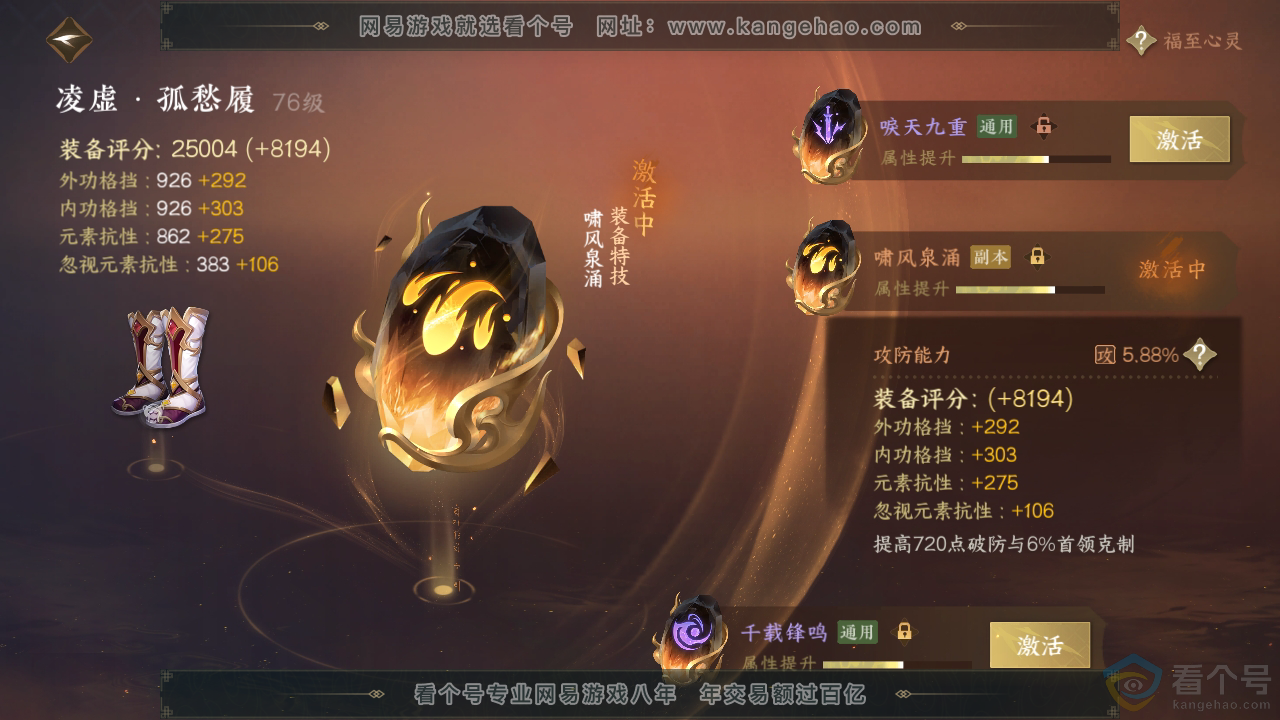 NSH312270逆水寒手游账号详情图52 NSH312270逆水寒手游账号详情图52