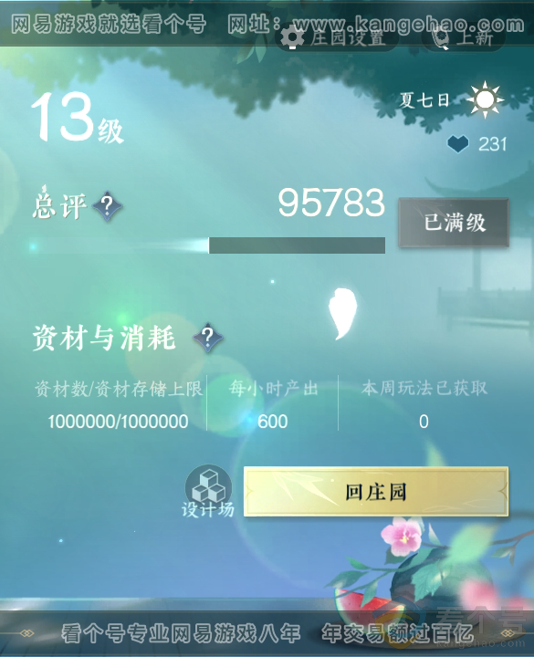 NSH312270逆水寒手游账号详情图55 NSH312270逆水寒手游账号详情图55