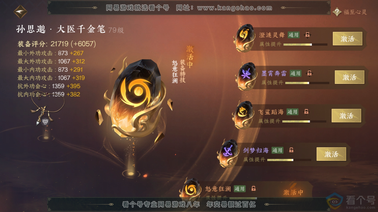 NSH312270逆水寒手游账号详情图53 NSH312270逆水寒手游账号详情图53