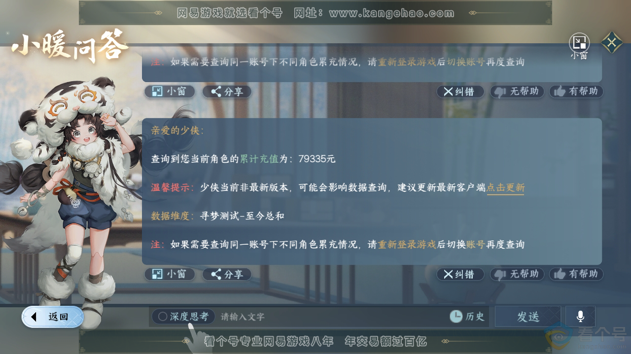 NSH312270逆水寒手游账号详情图59 NSH312270逆水寒手游账号详情图59