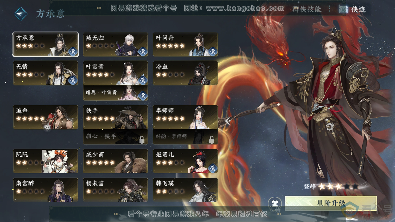 NSH312270逆水寒手游账号详情图56 NSH312270逆水寒手游账号详情图56