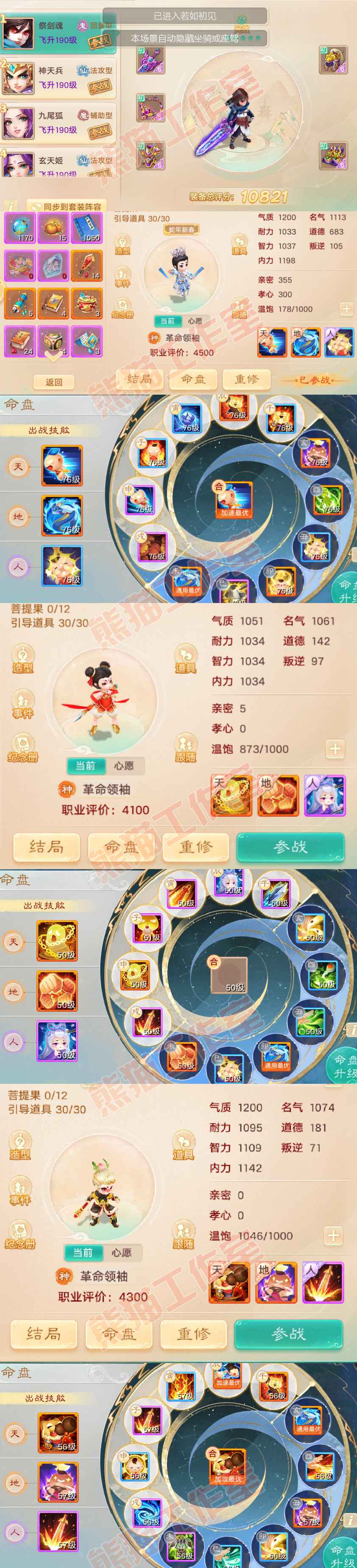 8943.大话西游账号详情图8 8943.大话西游账号详情图8