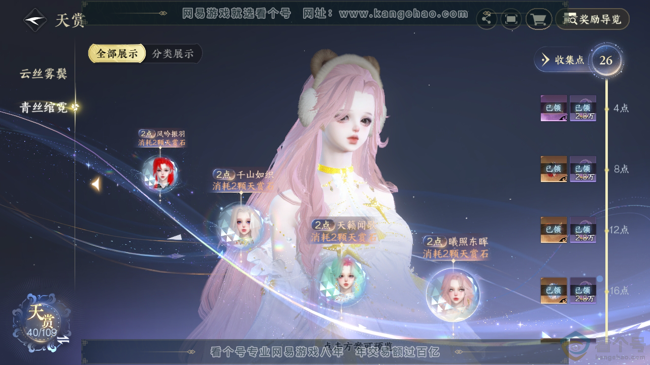NSH312274逆水寒手游账号详情图28 NSH312274逆水寒手游账号详情图28