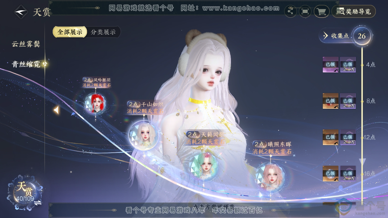 NSH312274逆水寒手游账号详情图26 NSH312274逆水寒手游账号详情图26