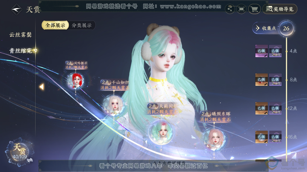 NSH312274逆水寒手游账号详情图27 NSH312274逆水寒手游账号详情图27