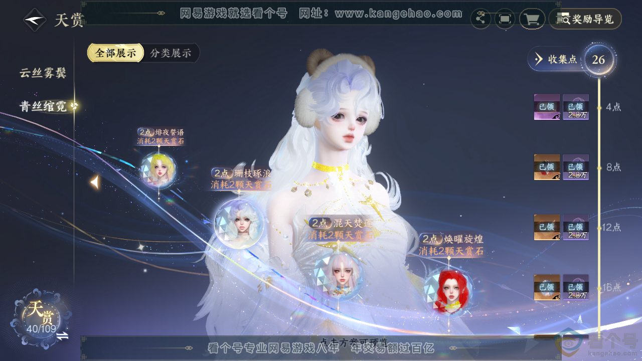 NSH312274逆水寒手游账号详情图30 NSH312274逆水寒手游账号详情图30