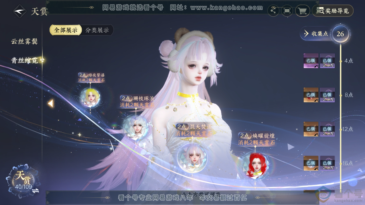 NSH312274逆水寒手游账号详情图31 NSH312274逆水寒手游账号详情图31