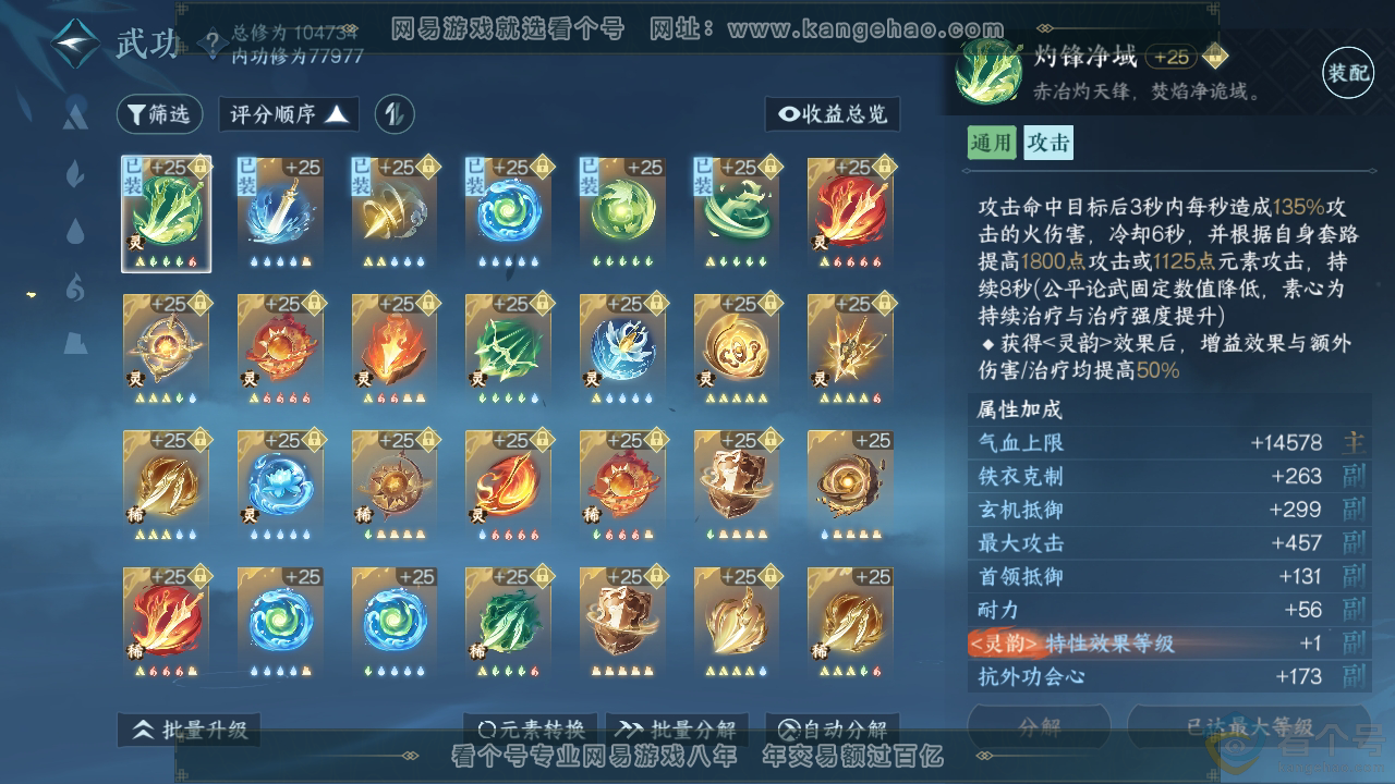 NSH312274逆水寒手游账号详情图39 NSH312274逆水寒手游账号详情图39