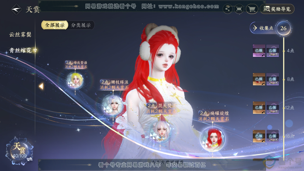 NSH312274逆水寒手游账号详情图32 NSH312274逆水寒手游账号详情图32