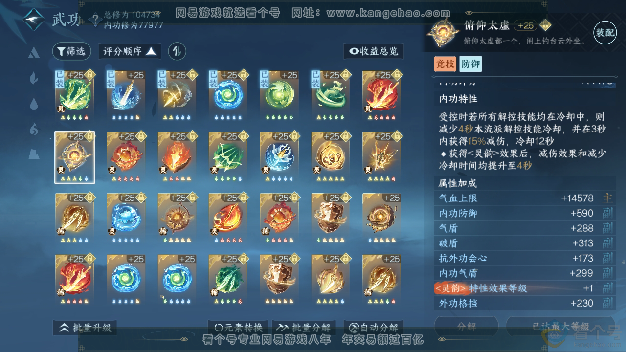 NSH312274逆水寒手游账号详情图41 NSH312274逆水寒手游账号详情图41
