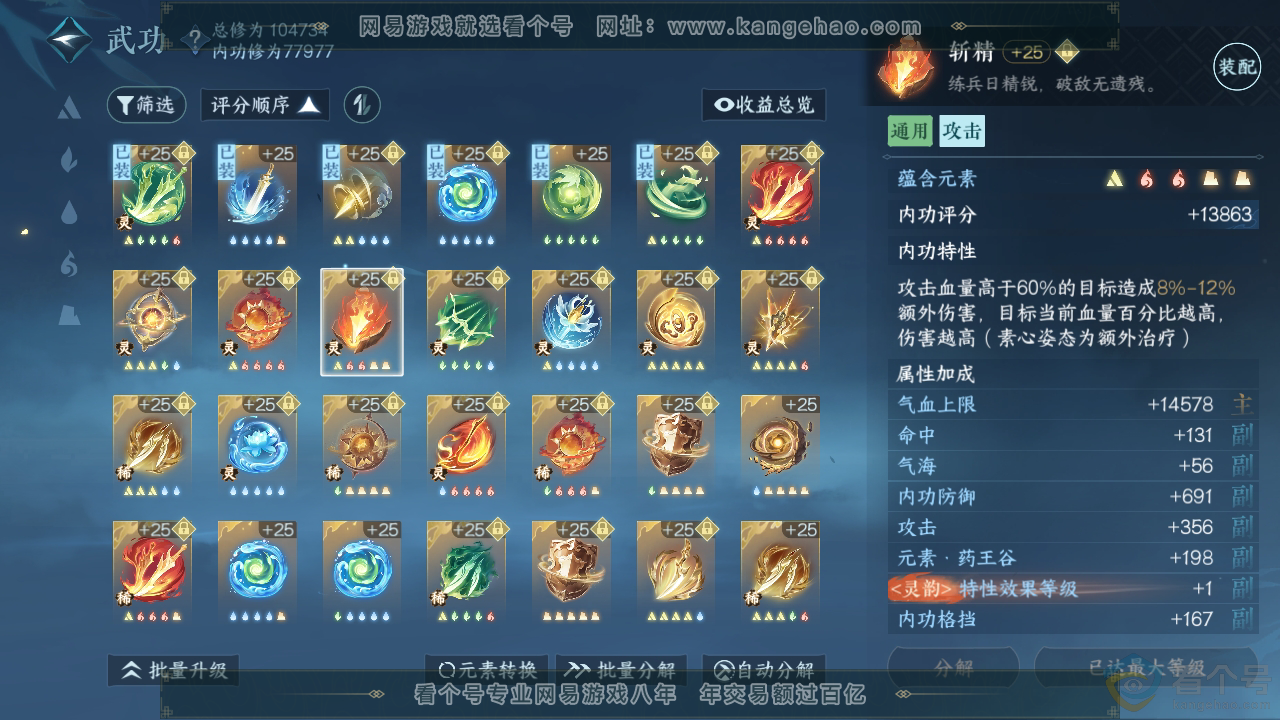 NSH312274逆水寒手游账号详情图43 NSH312274逆水寒手游账号详情图43