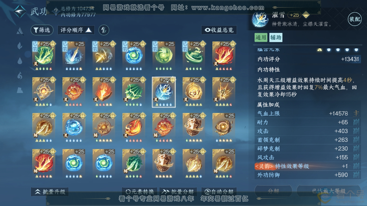 NSH312274逆水寒手游账号详情图45 NSH312274逆水寒手游账号详情图45