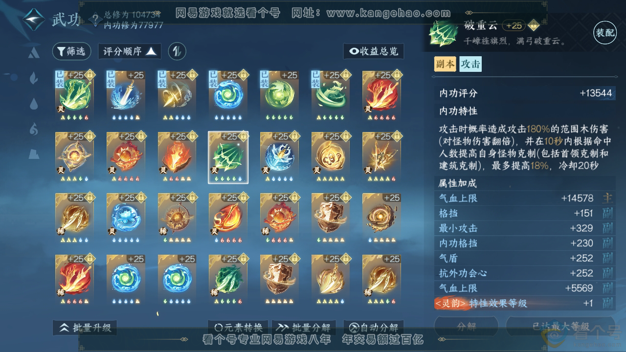 NSH312274逆水寒手游账号详情图44 NSH312274逆水寒手游账号详情图44