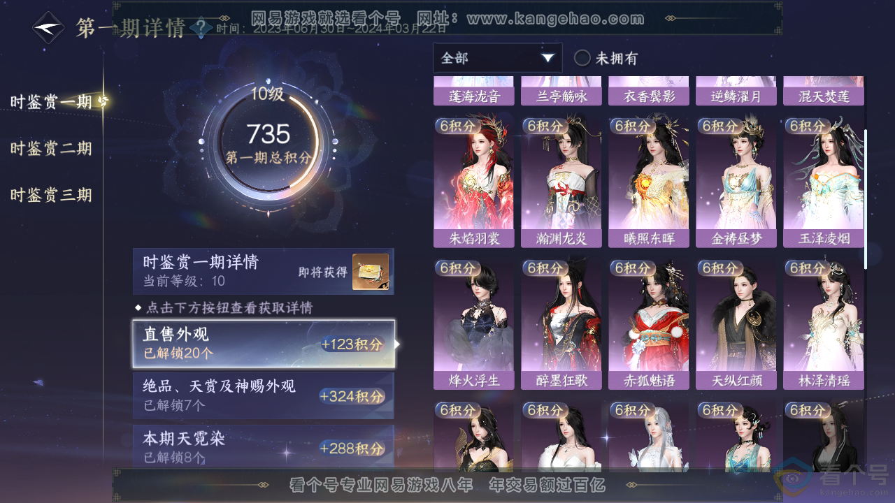 NSH312274逆水寒手游账号详情图16 NSH312274逆水寒手游账号详情图16