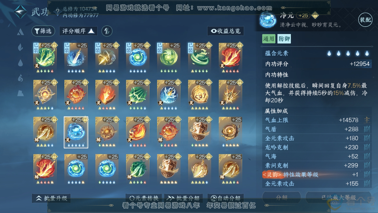 NSH312274逆水寒手游账号详情图48 NSH312274逆水寒手游账号详情图48
