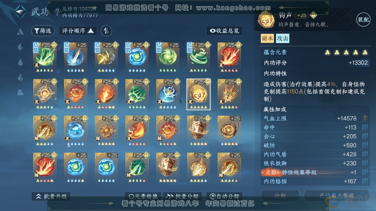 NSH312274逆水寒手游账号详情图46 NSH312274逆水寒手游账号详情图46