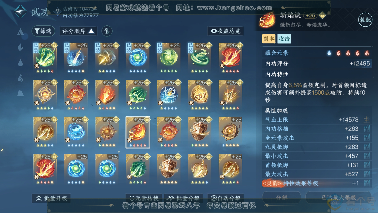 NSH312274逆水寒手游账号详情图49 NSH312274逆水寒手游账号详情图49