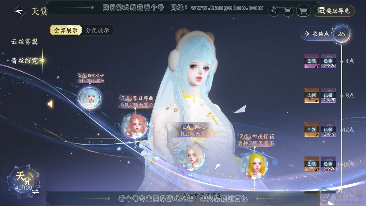 NSH312274逆水寒手游账号详情图21 NSH312274逆水寒手游账号详情图21
