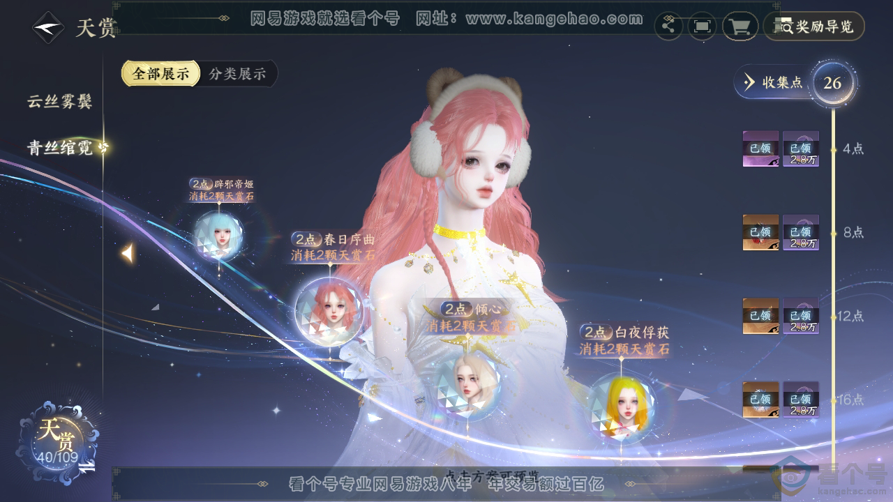 NSH312274逆水寒手游账号详情图22 NSH312274逆水寒手游账号详情图22