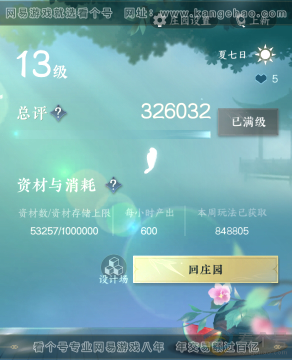 NSH312274逆水寒手游账号详情图60 NSH312274逆水寒手游账号详情图60