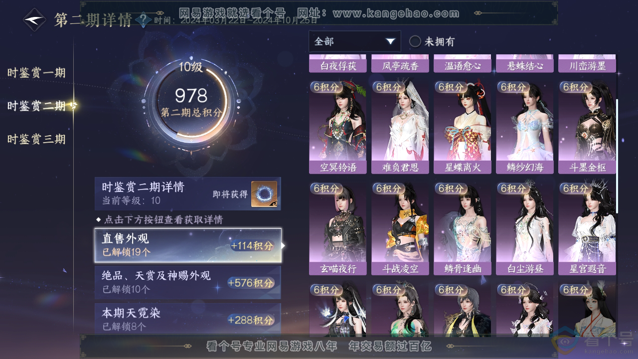 NSH312274逆水寒手游账号详情图17 NSH312274逆水寒手游账号详情图17
