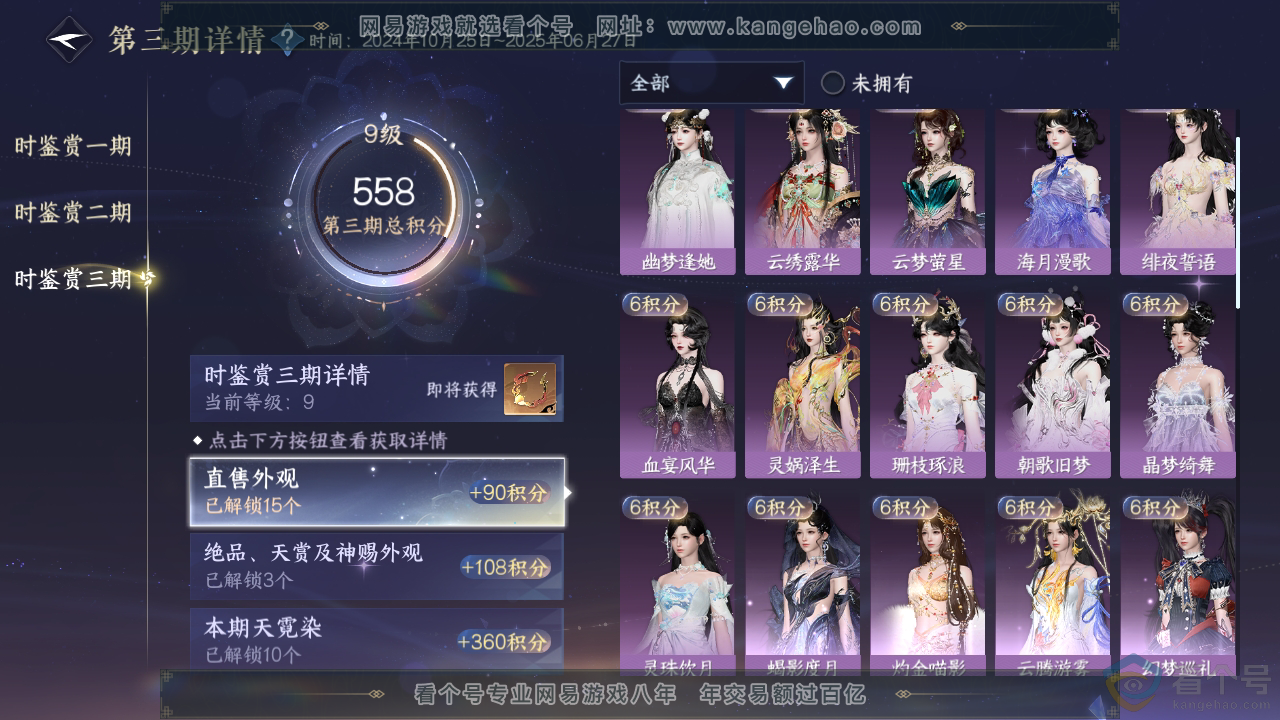 NSH312274逆水寒手游账号详情图18 NSH312274逆水寒手游账号详情图18