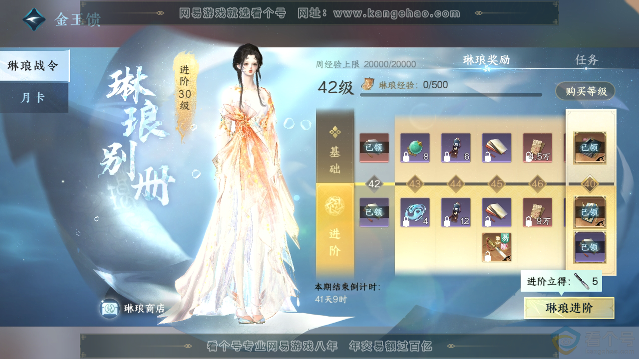 NSH312274逆水寒手游账号详情图61 NSH312274逆水寒手游账号详情图61