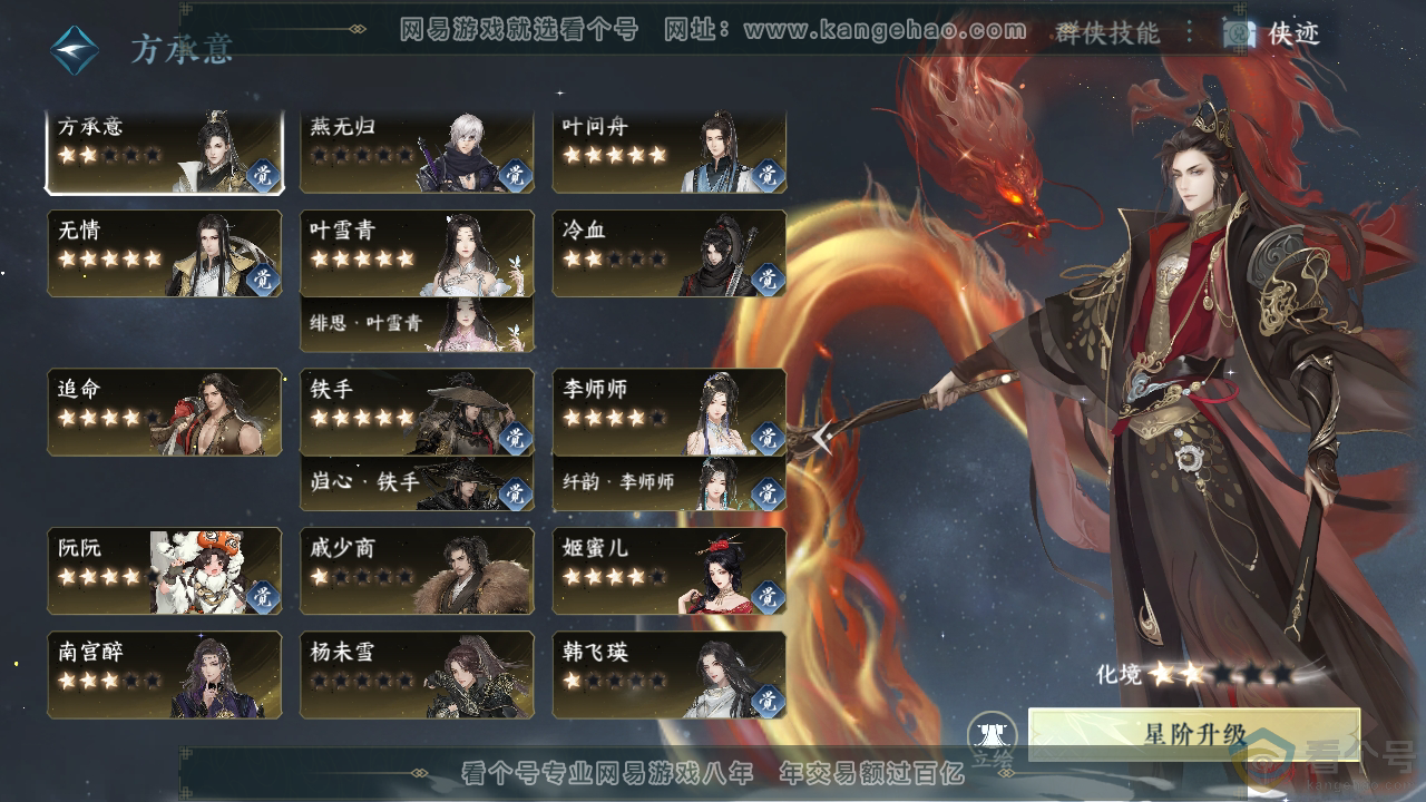 NSH312274逆水寒手游账号详情图63 NSH312274逆水寒手游账号详情图63