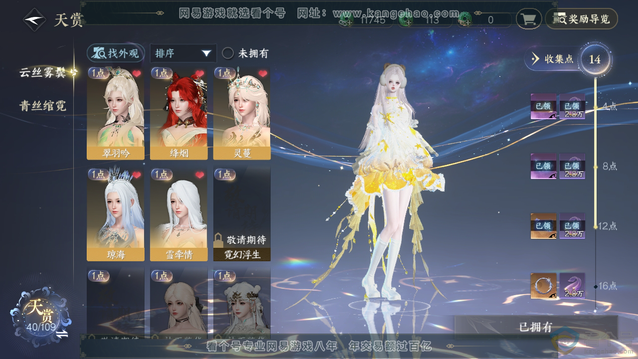 NSH312274逆水寒手游账号详情图20 NSH312274逆水寒手游账号详情图20