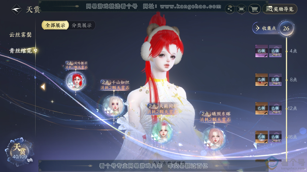 NSH312274逆水寒手游账号详情图25 NSH312274逆水寒手游账号详情图25