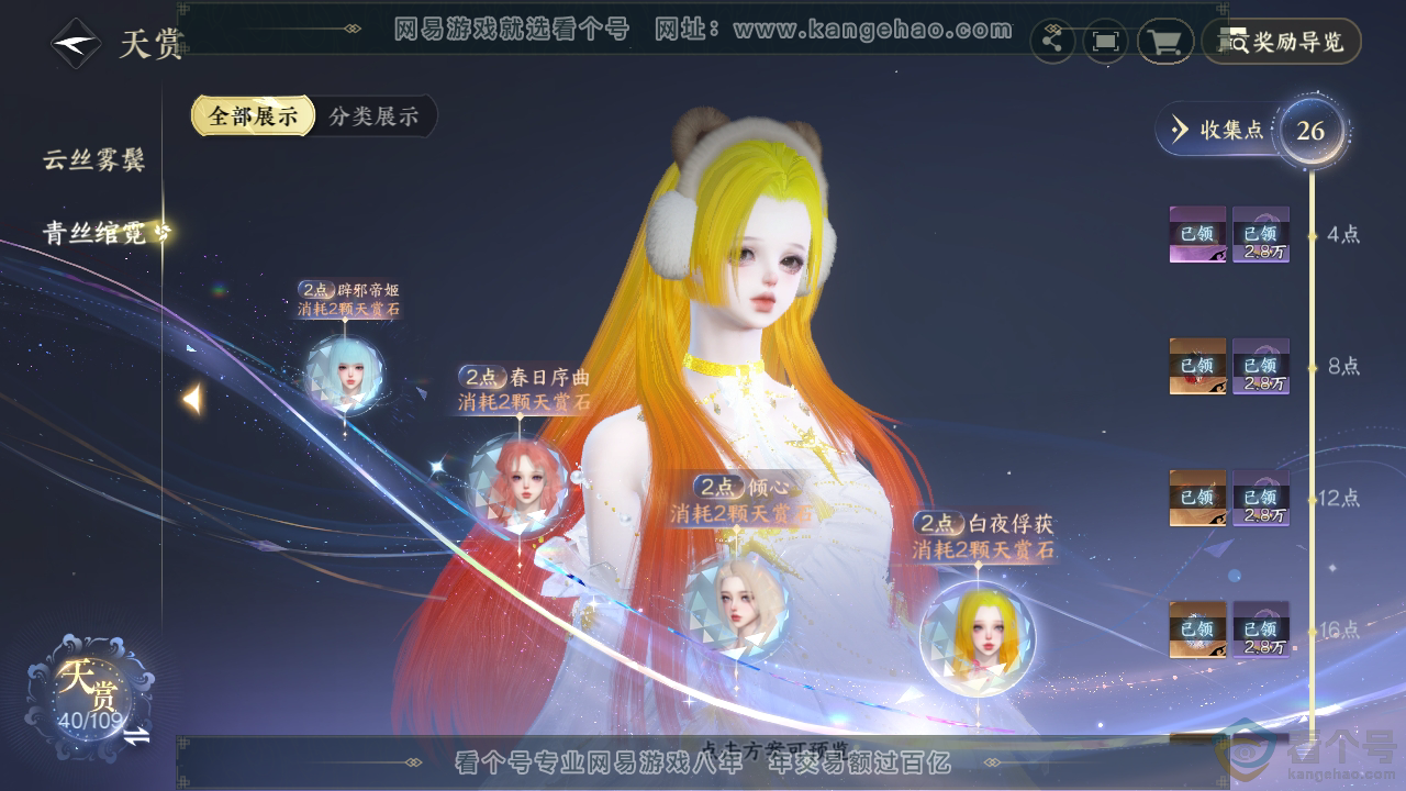 NSH312274逆水寒手游账号详情图24 NSH312274逆水寒手游账号详情图24