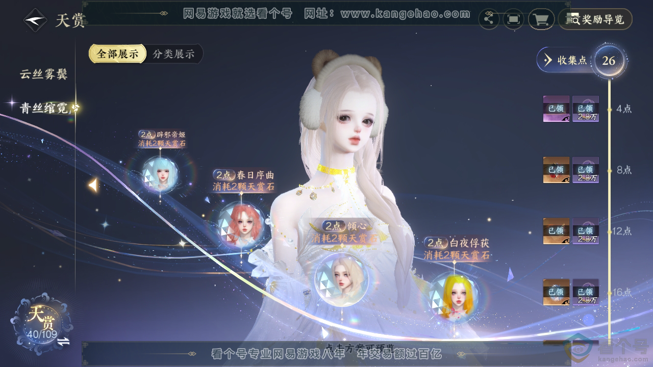 NSH312274逆水寒手游账号详情图23 NSH312274逆水寒手游账号详情图23