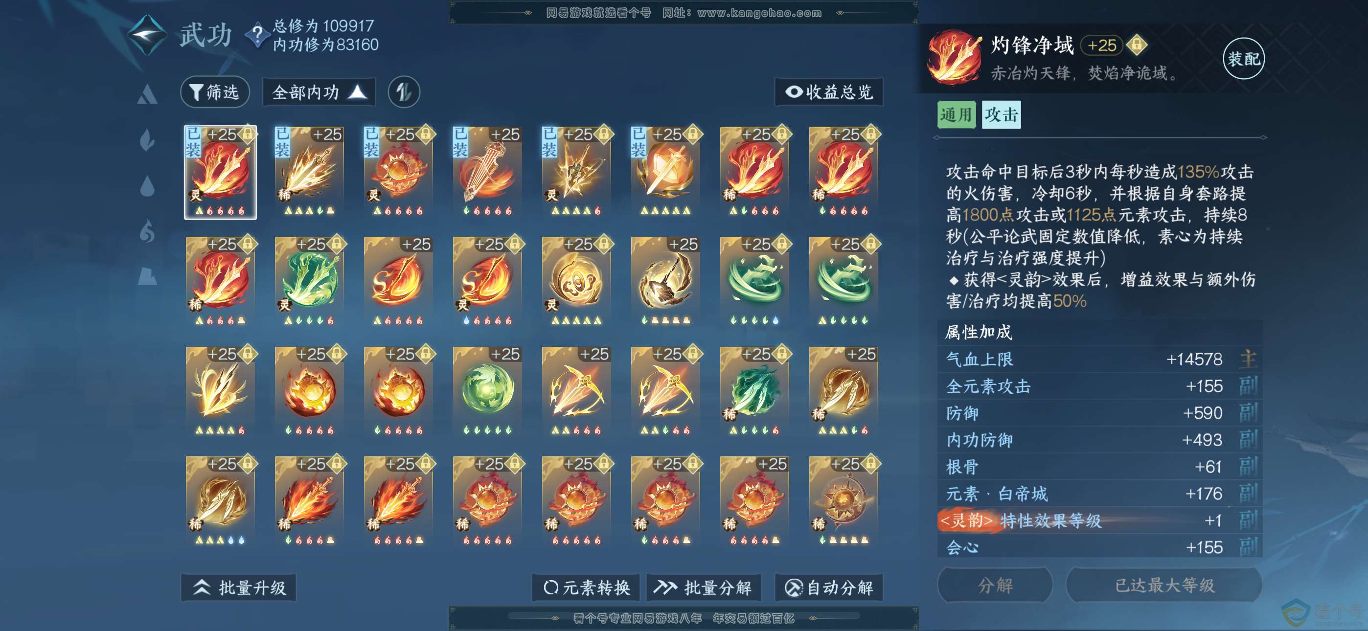NSH312274逆水寒手游账号详情图38 NSH312274逆水寒手游账号详情图38