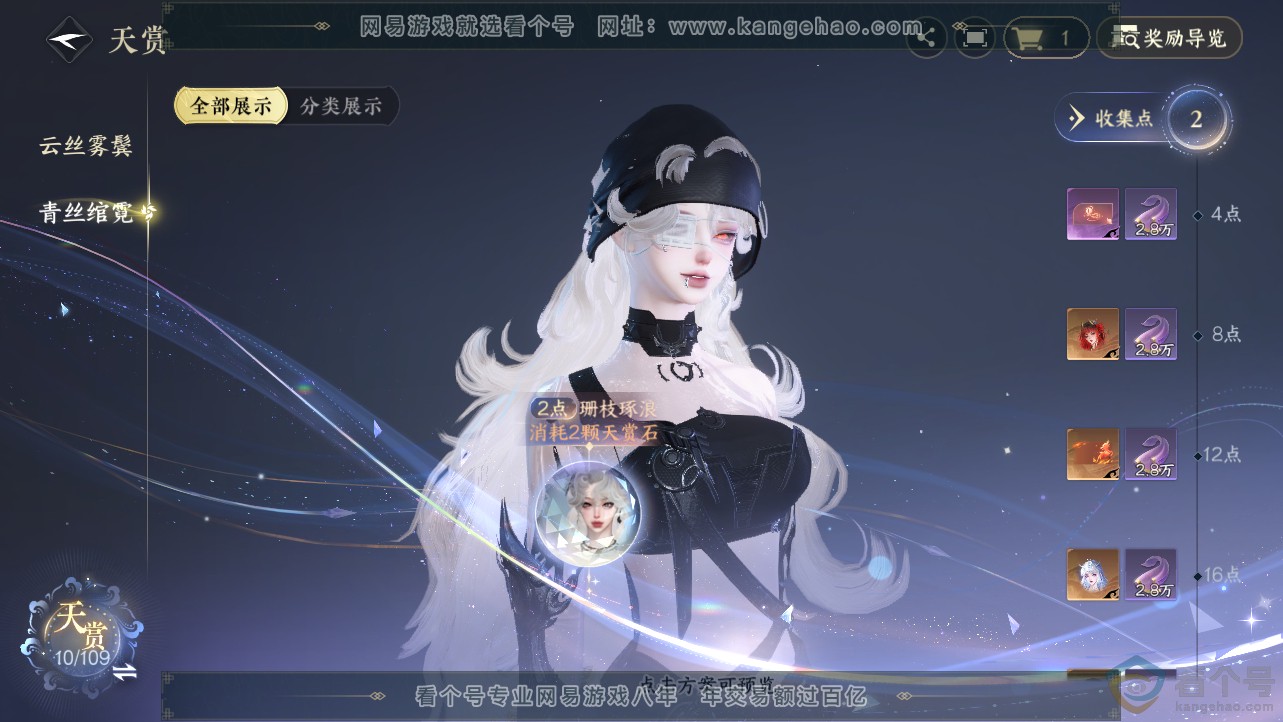 NSH312276逆水寒手游账号详情图8 NSH312276逆水寒手游账号详情图8