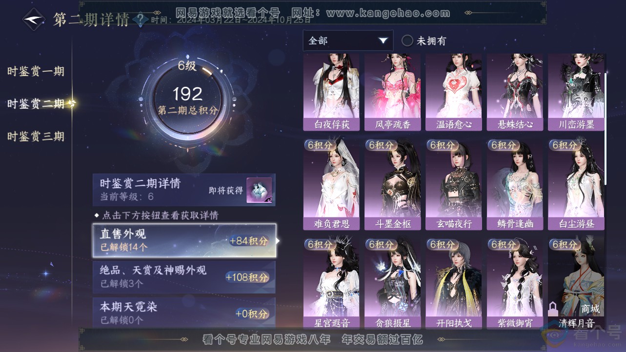 NSH312276逆水寒手游账号详情图12 NSH312276逆水寒手游账号详情图12