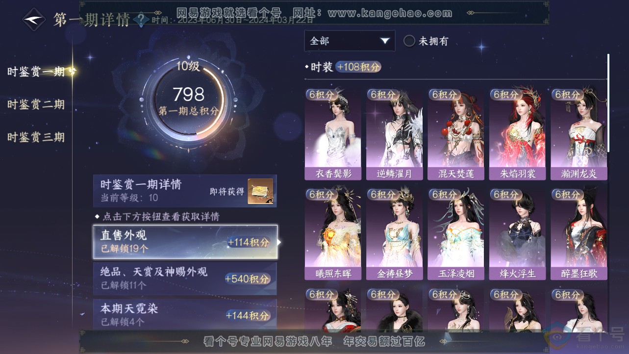 NSH312278逆水寒手游账号详情图17 NSH312278逆水寒手游账号详情图17