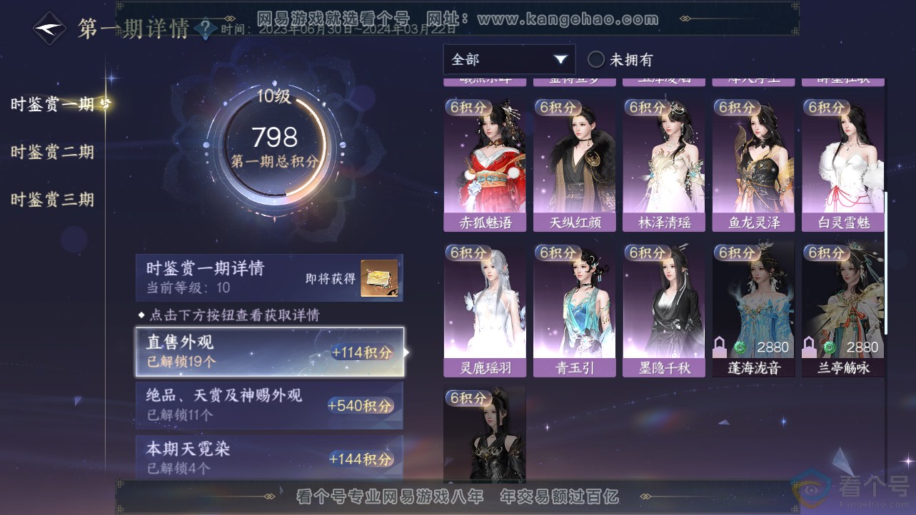 NSH312278逆水寒手游账号详情图18 NSH312278逆水寒手游账号详情图18