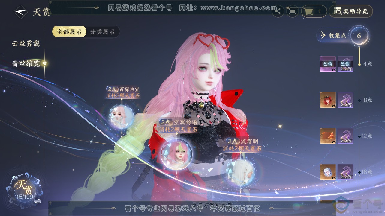 NSH312278逆水寒手游账号详情图11 NSH312278逆水寒手游账号详情图11