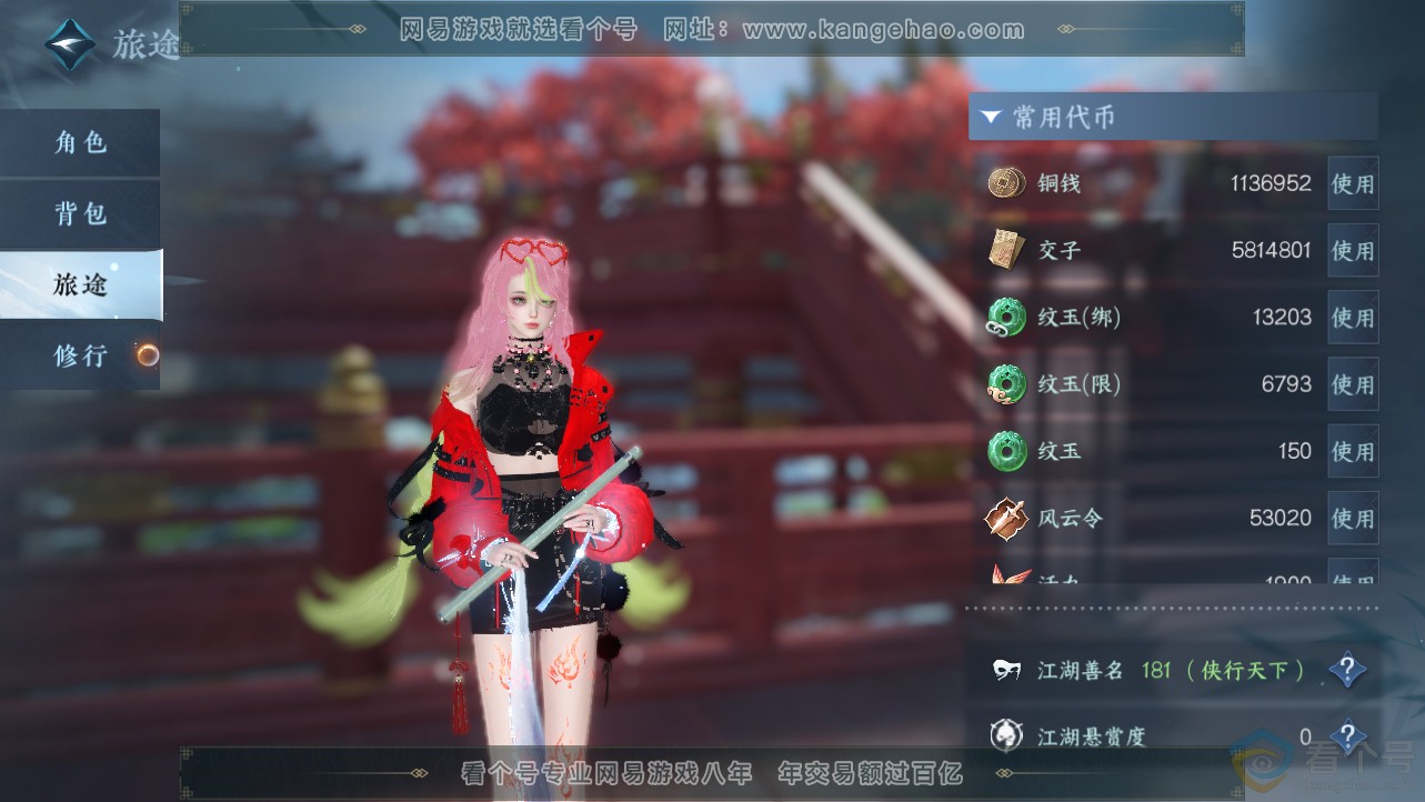 NSH312278逆水寒手游账号详情图7 NSH312278逆水寒手游账号详情图7