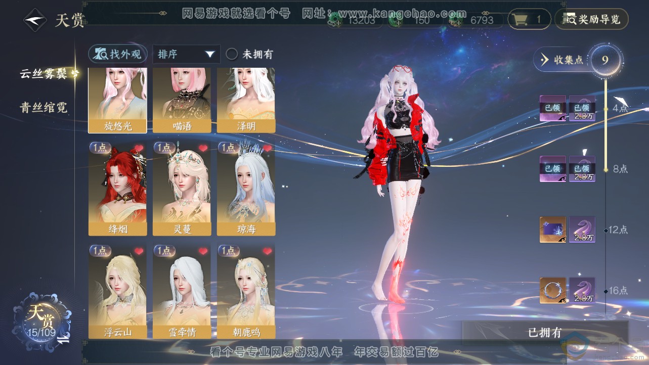 NSH312278逆水寒手游账号详情图9 NSH312278逆水寒手游账号详情图9