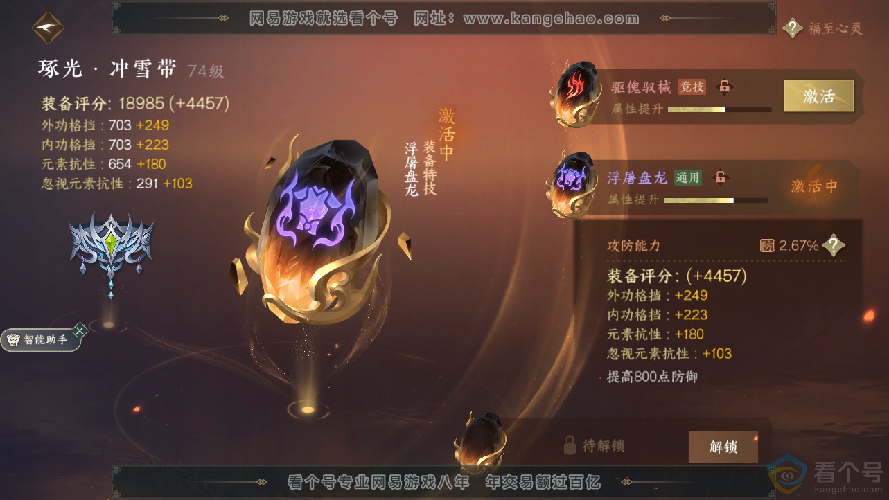 NSH312278逆水寒手游账号详情图34 NSH312278逆水寒手游账号详情图34